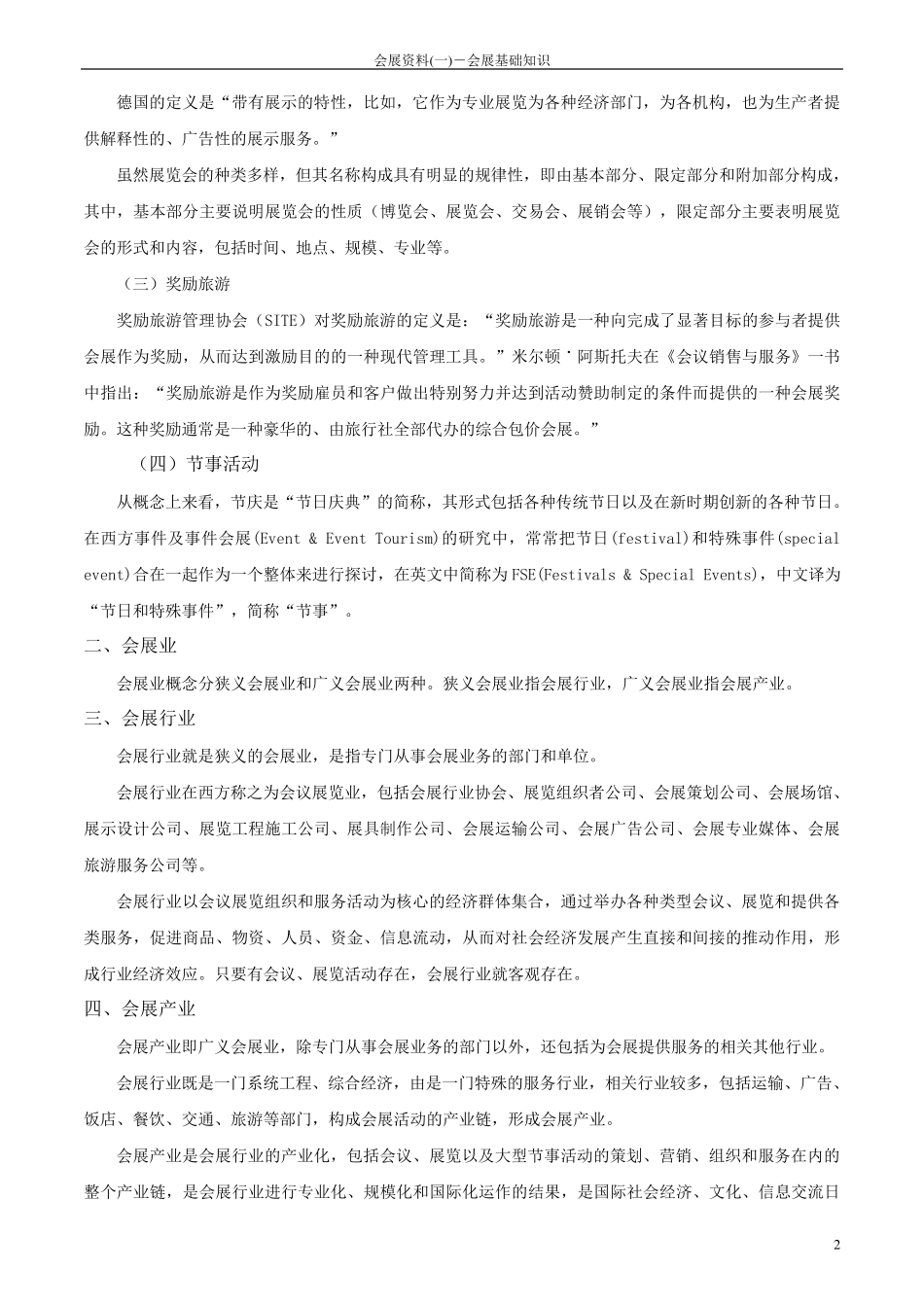 会展资料会展基础知识_第2页