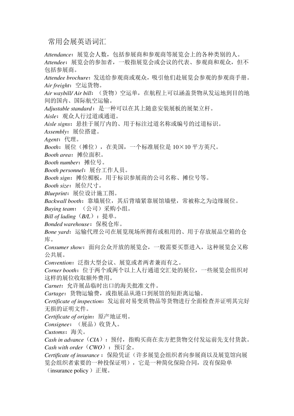 会展重常用英语词汇,短句,及对话_第1页