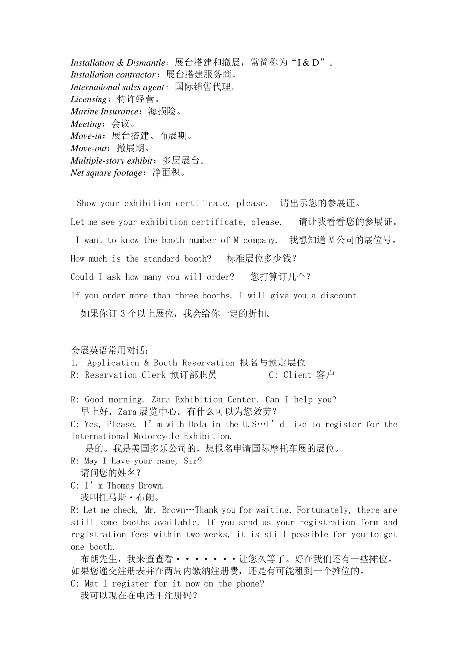 会展重常用英语词汇,短句,及对话_第3页
