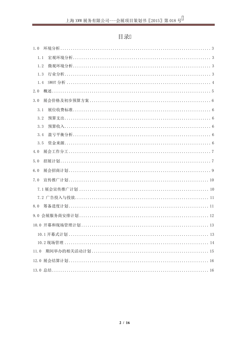 会展项目策划书_第2页