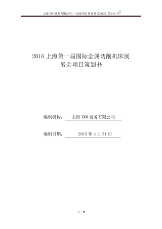 会展项目策划书