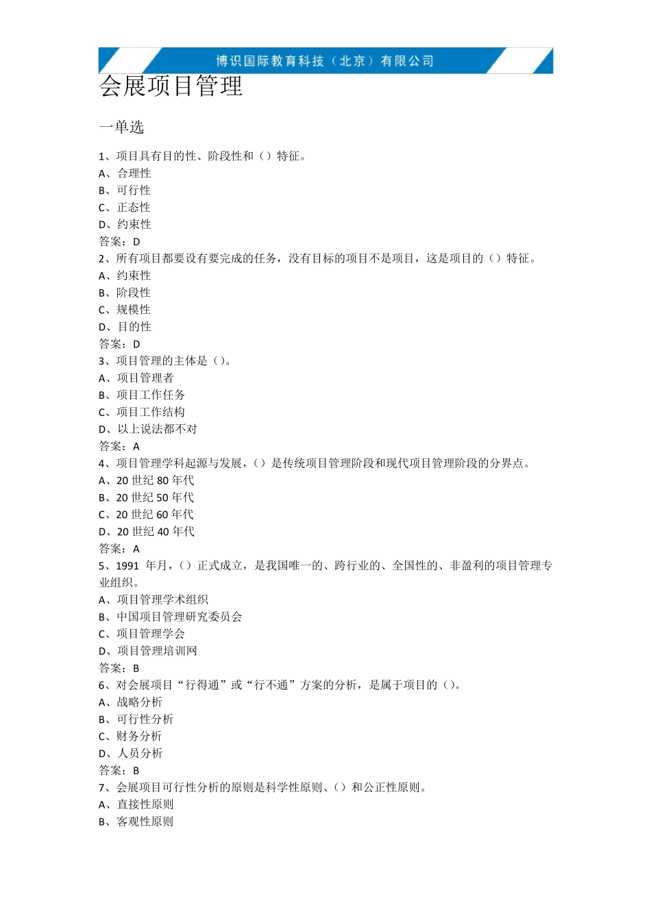 会展项目管理_第1页