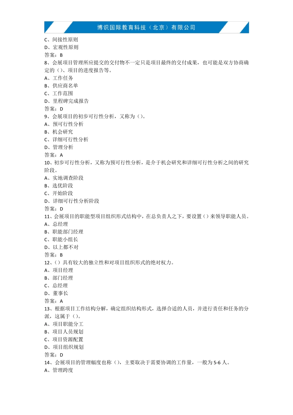 会展项目管理_第2页