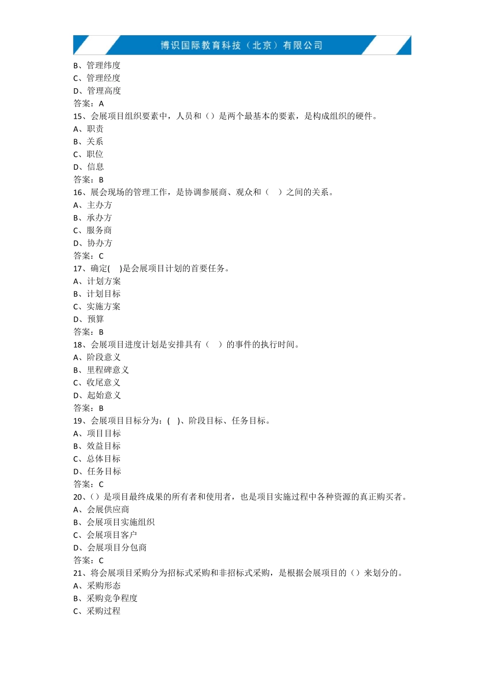 会展项目管理_第3页