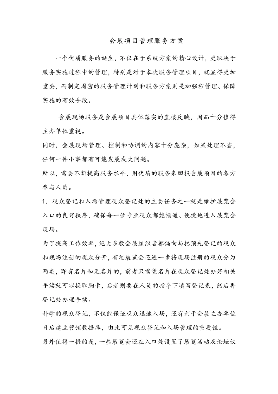 会展项目管理服务方案_第1页