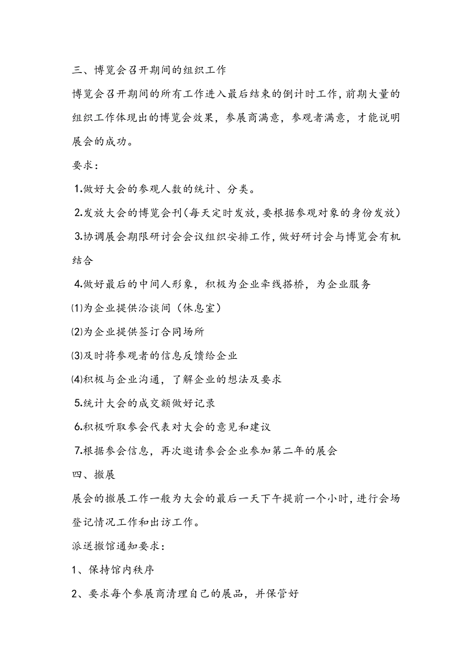 会展项目管理服务方案_第3页