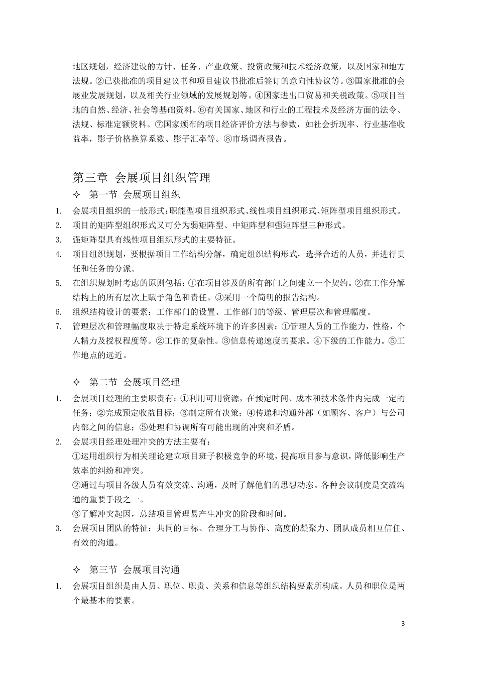 会展项目管理考试复习资料_第3页
