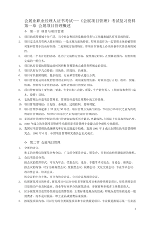 会展项目管理考试复习资料
