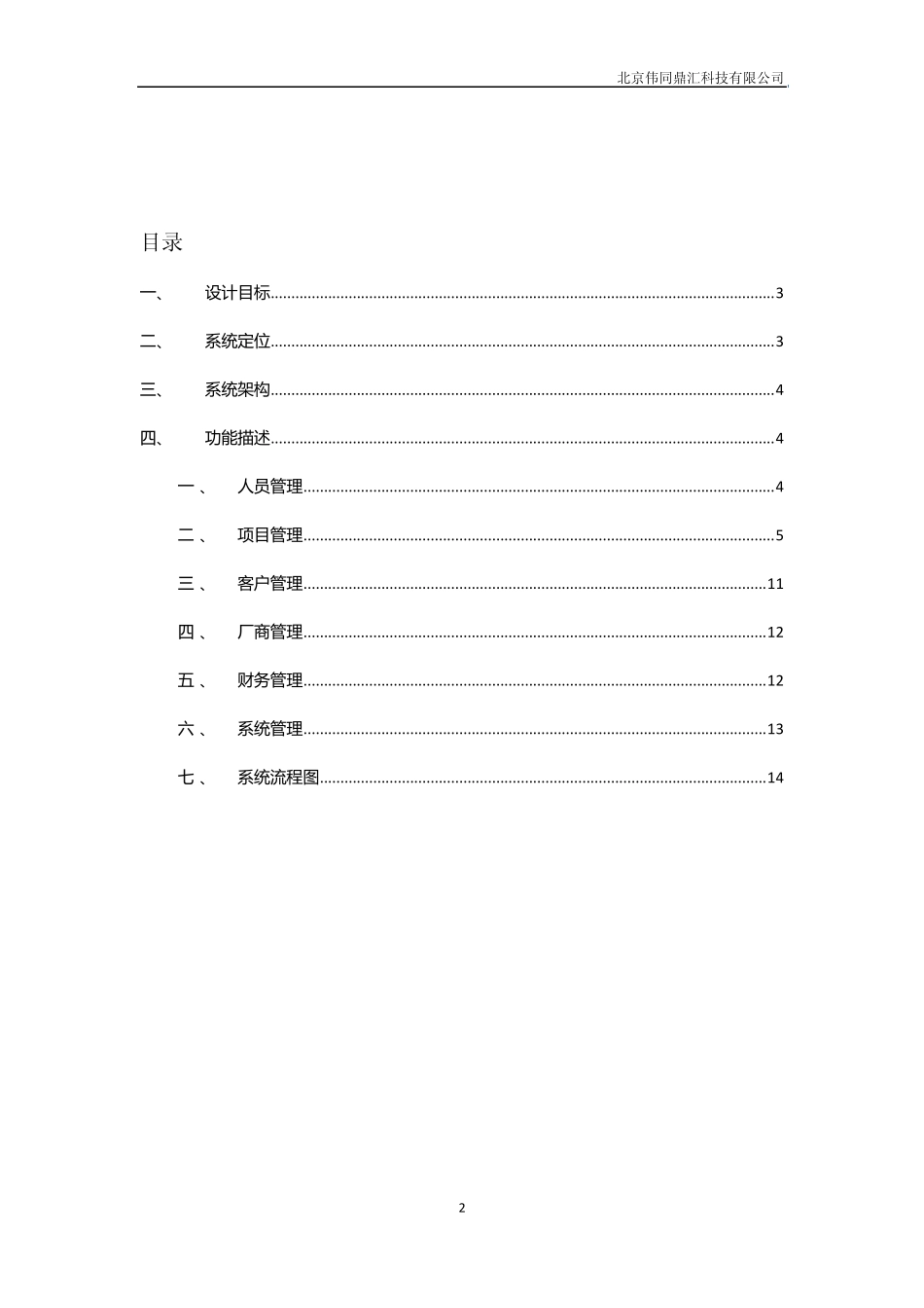 会展项目管理系统方案_第2页