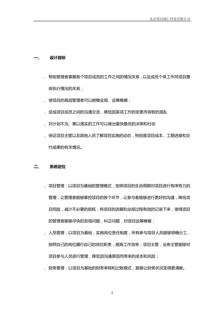 会展项目管理系统方案_第3页