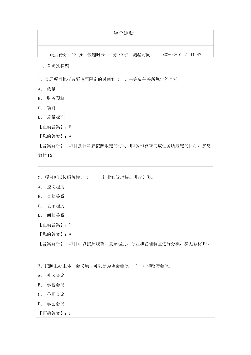 会展项目管理试题及答案all_第1页