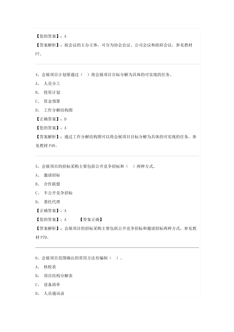 会展项目管理试题及答案all_第2页