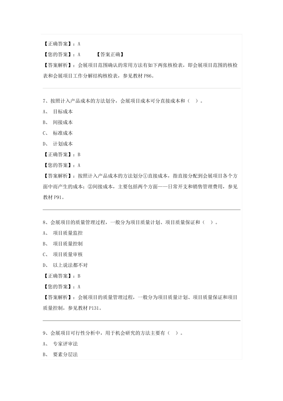 会展项目管理试题及答案all_第3页