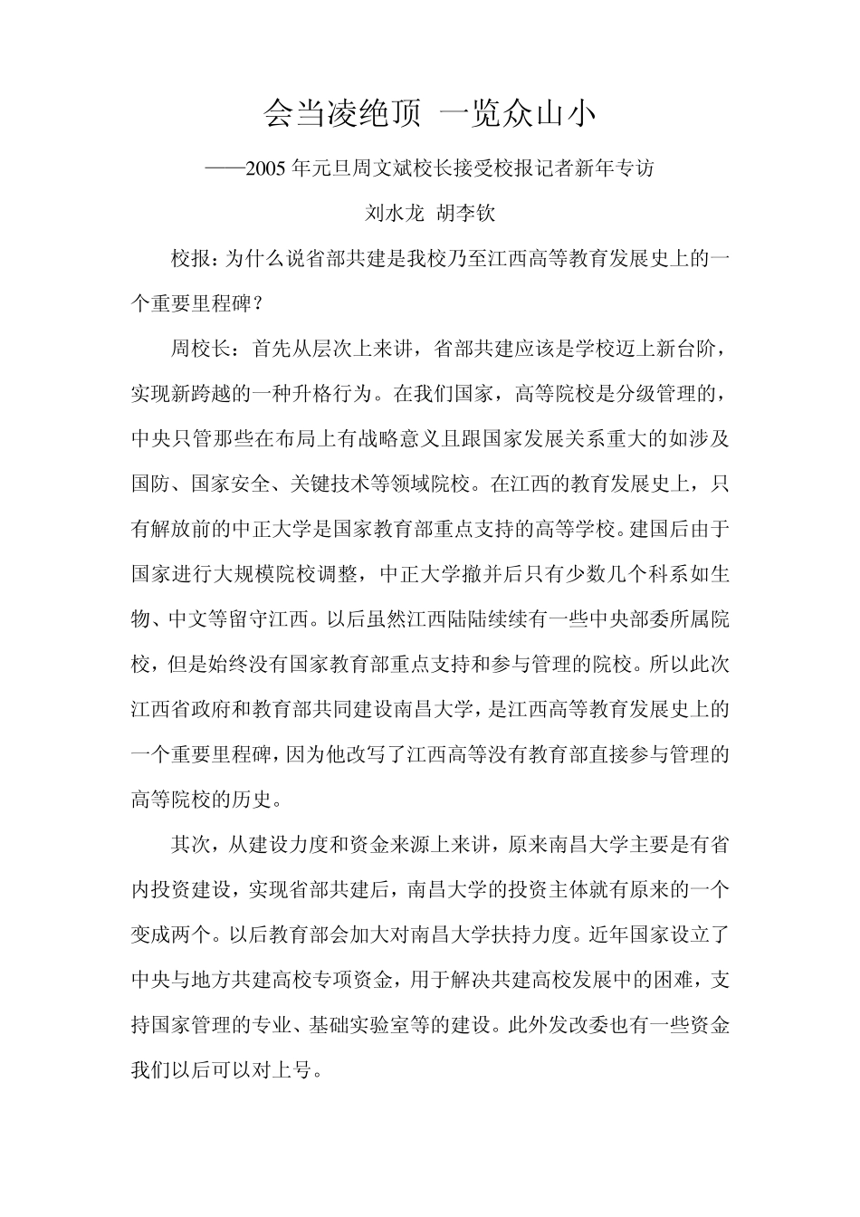 会当凌绝顶一览众山小_第1页