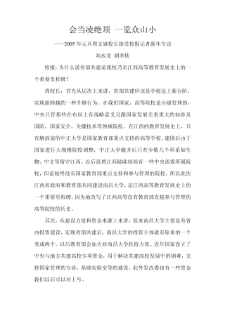会当凌绝顶一览众山小
