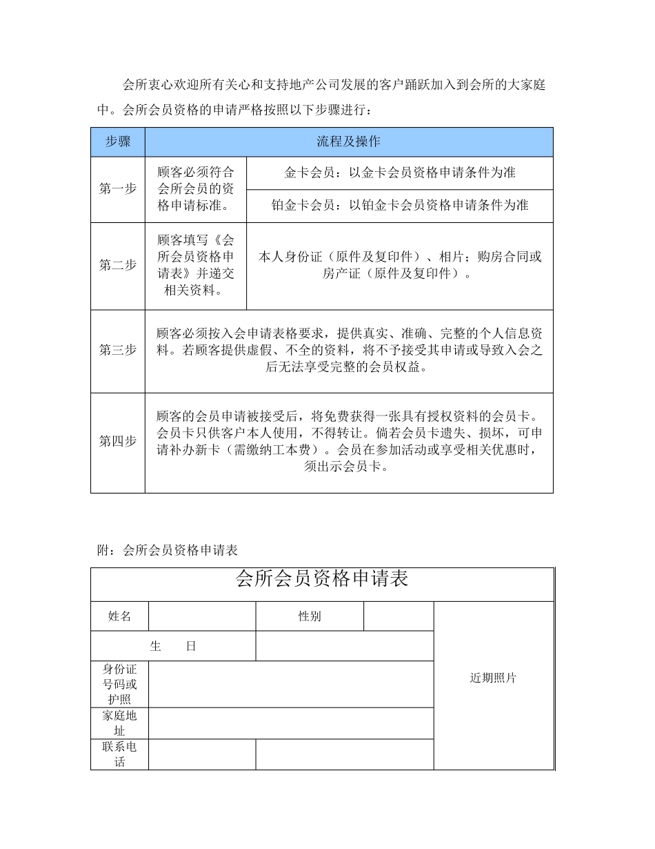 会所会员服务章程_第3页