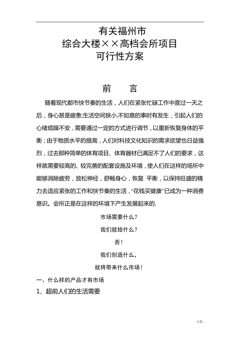 会所可行性报告_第1页