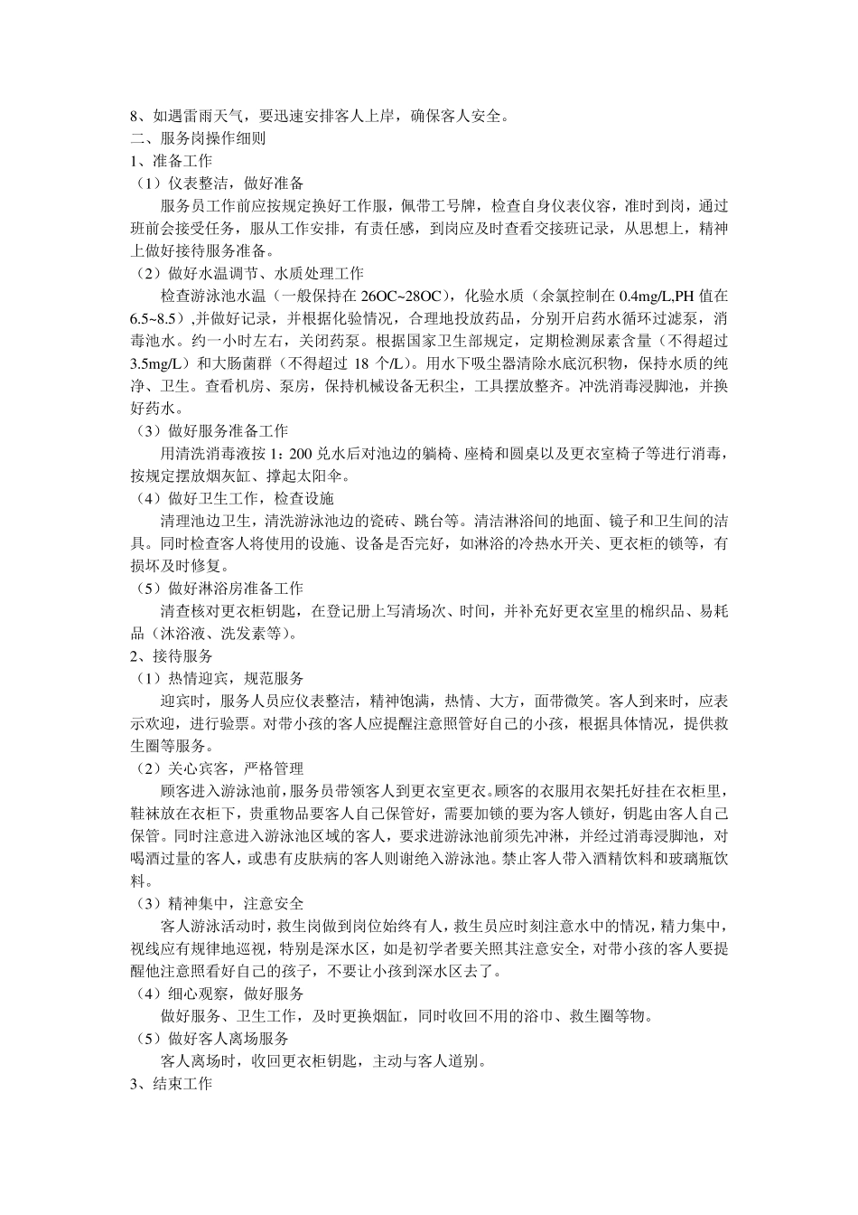 会所岗位职责_第3页