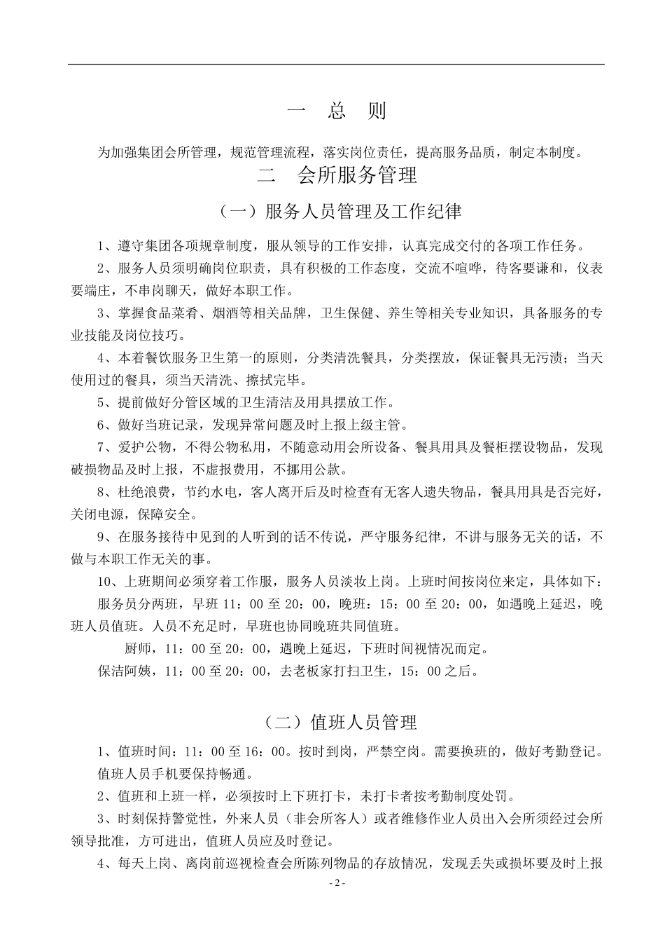 会所接待与用餐管理制度_第2页