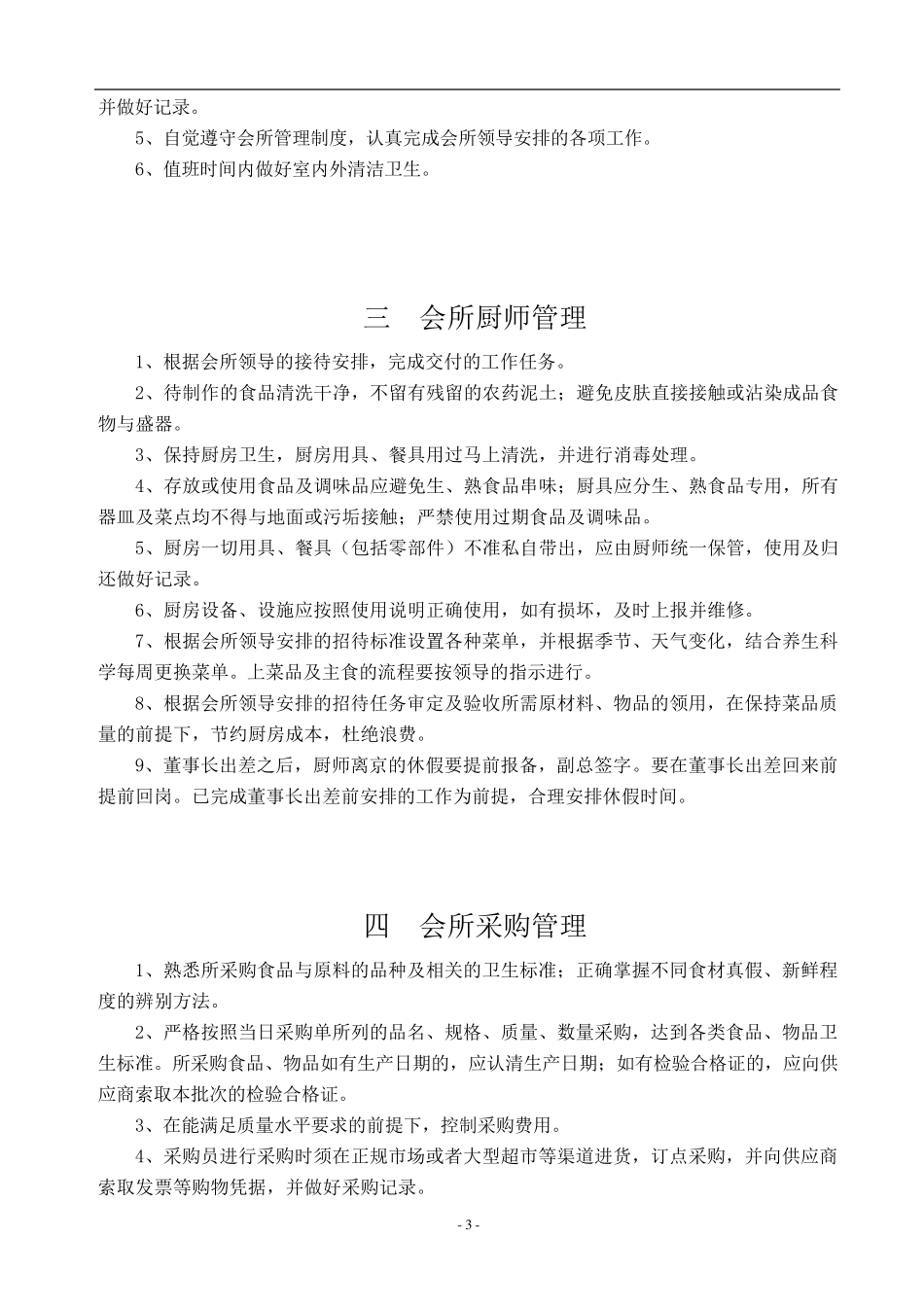 会所接待与用餐管理制度_第3页