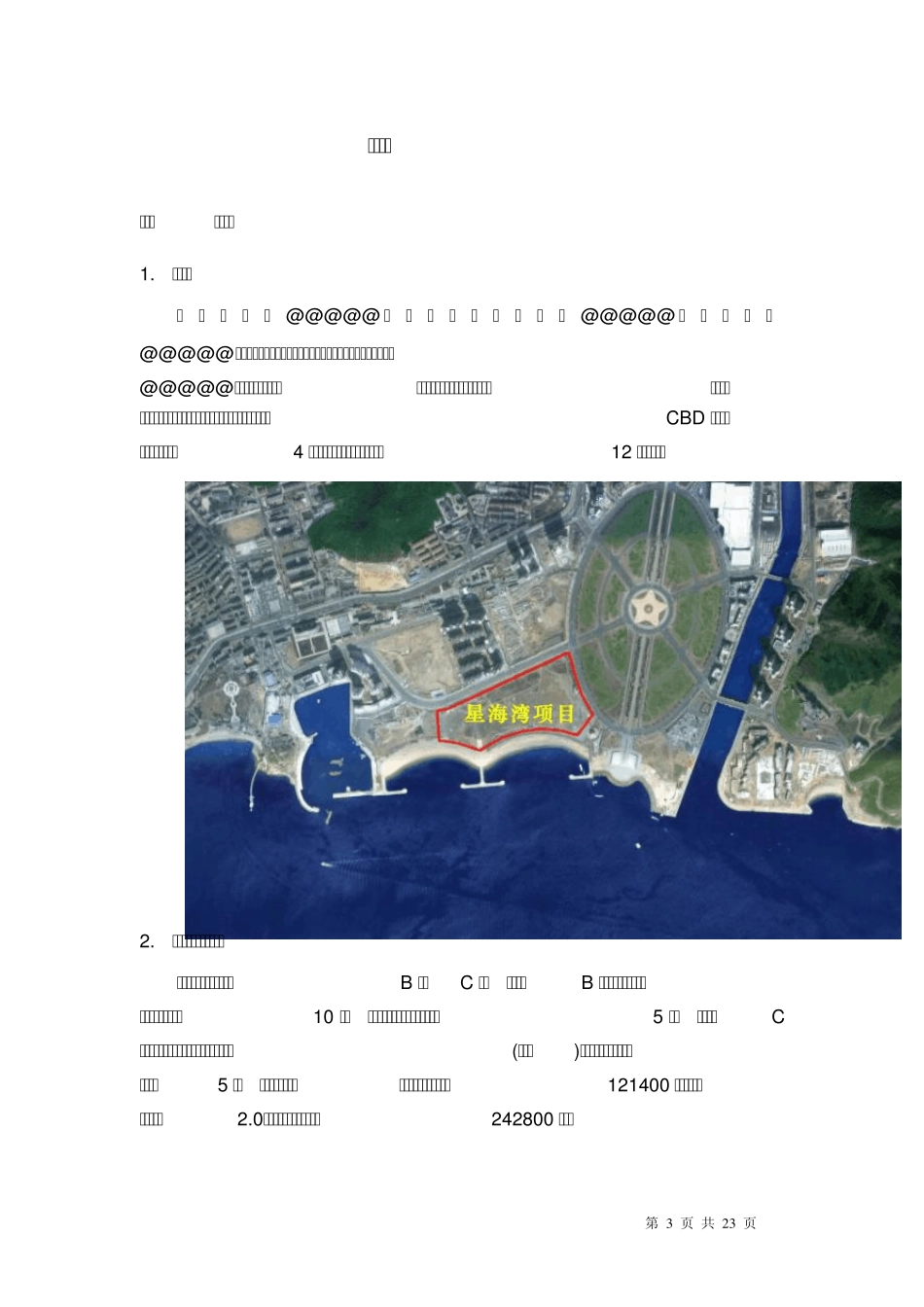 会所施工图设计任务书_第3页