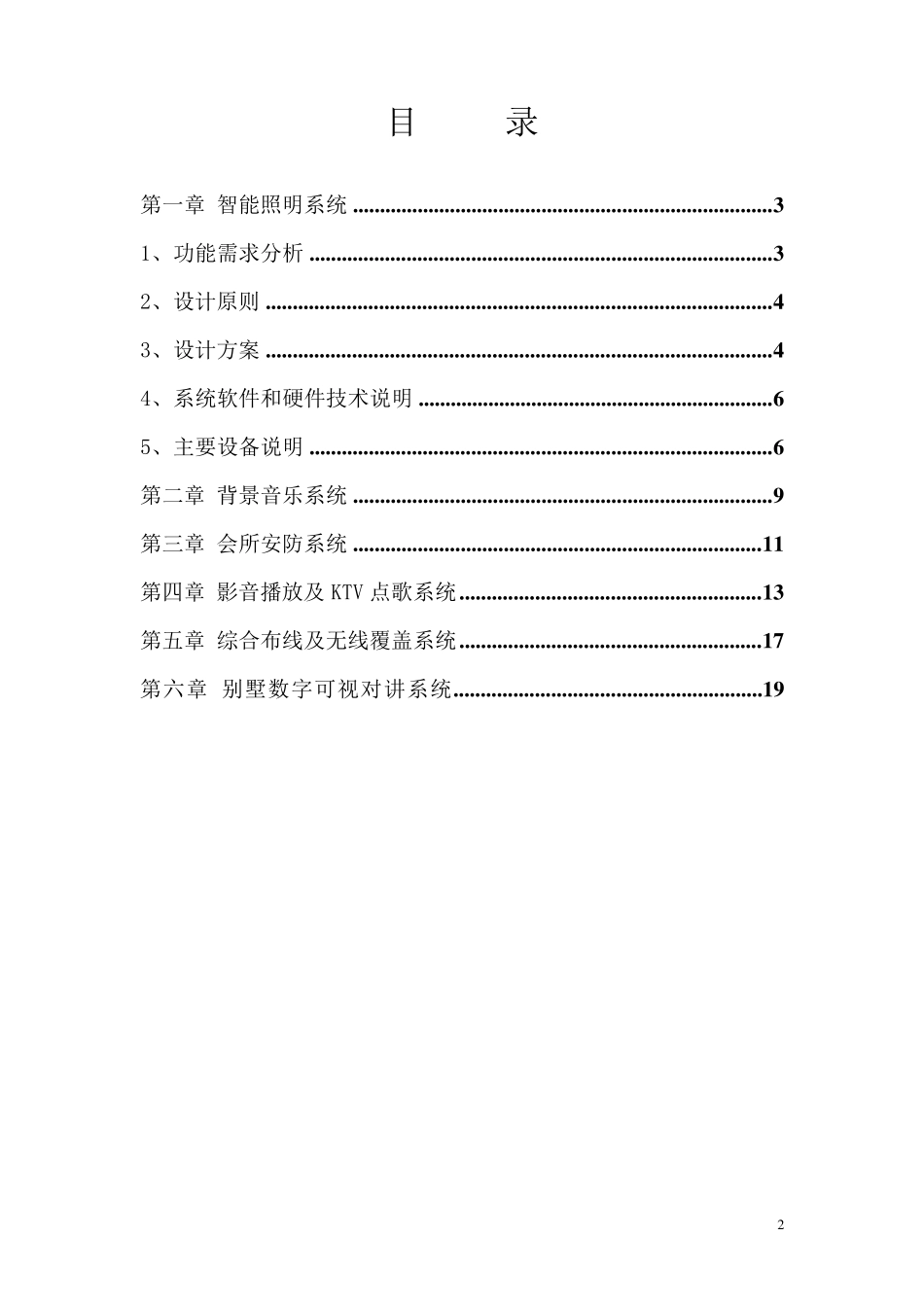会所智能化设计_第2页