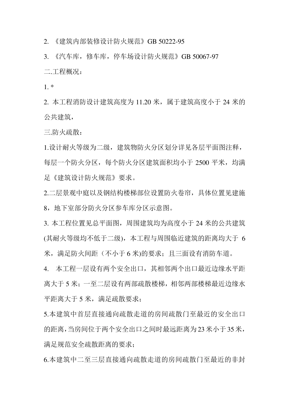 会所消防设计专篇_第2页