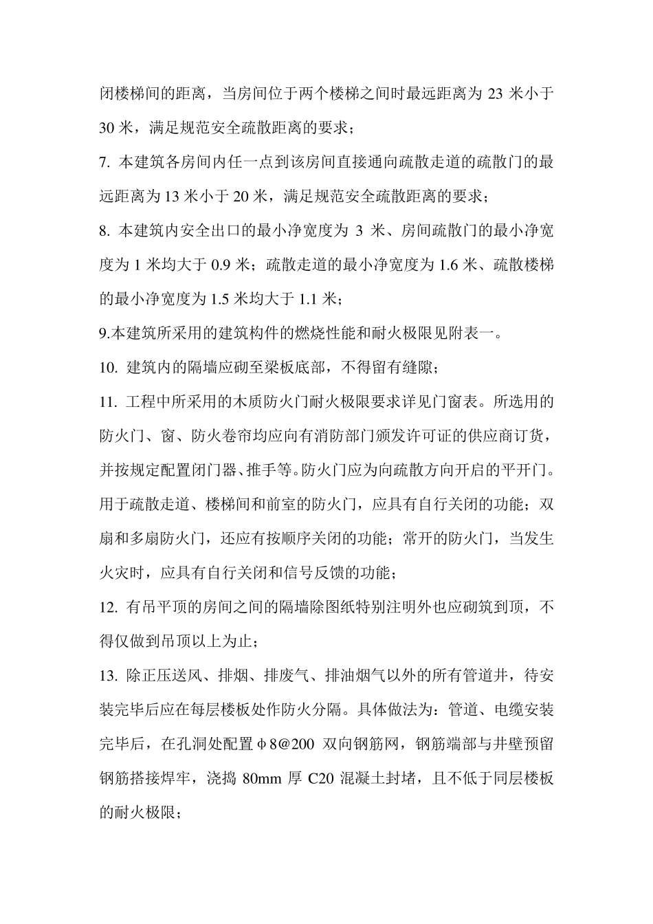 会所消防设计专篇_第3页