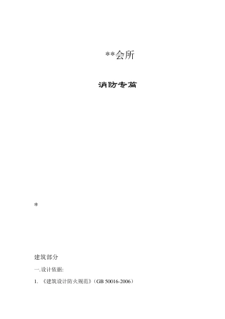 会所消防设计专篇
