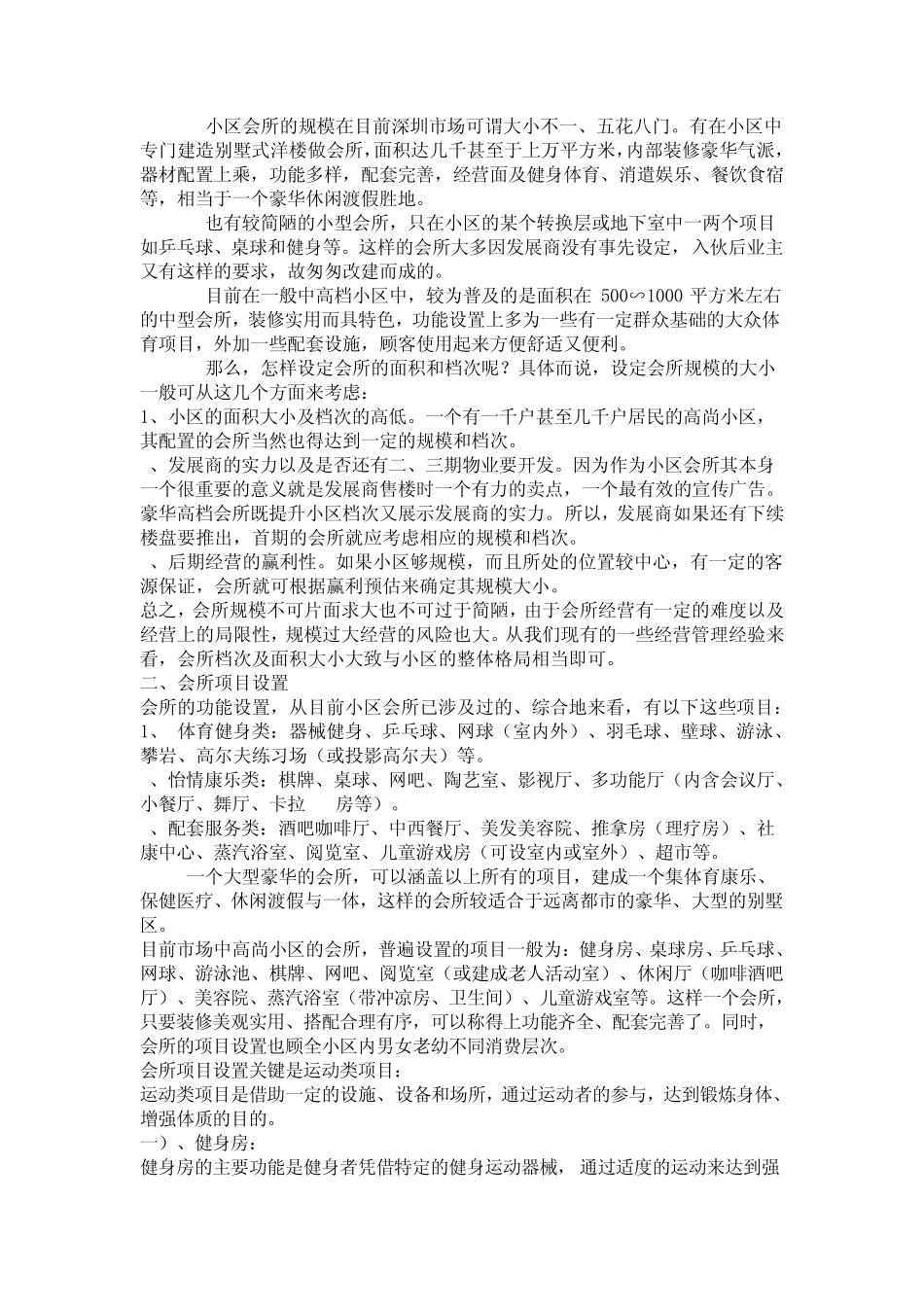 会所管理工作手册_第3页