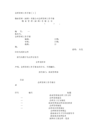 会所管理工作手册