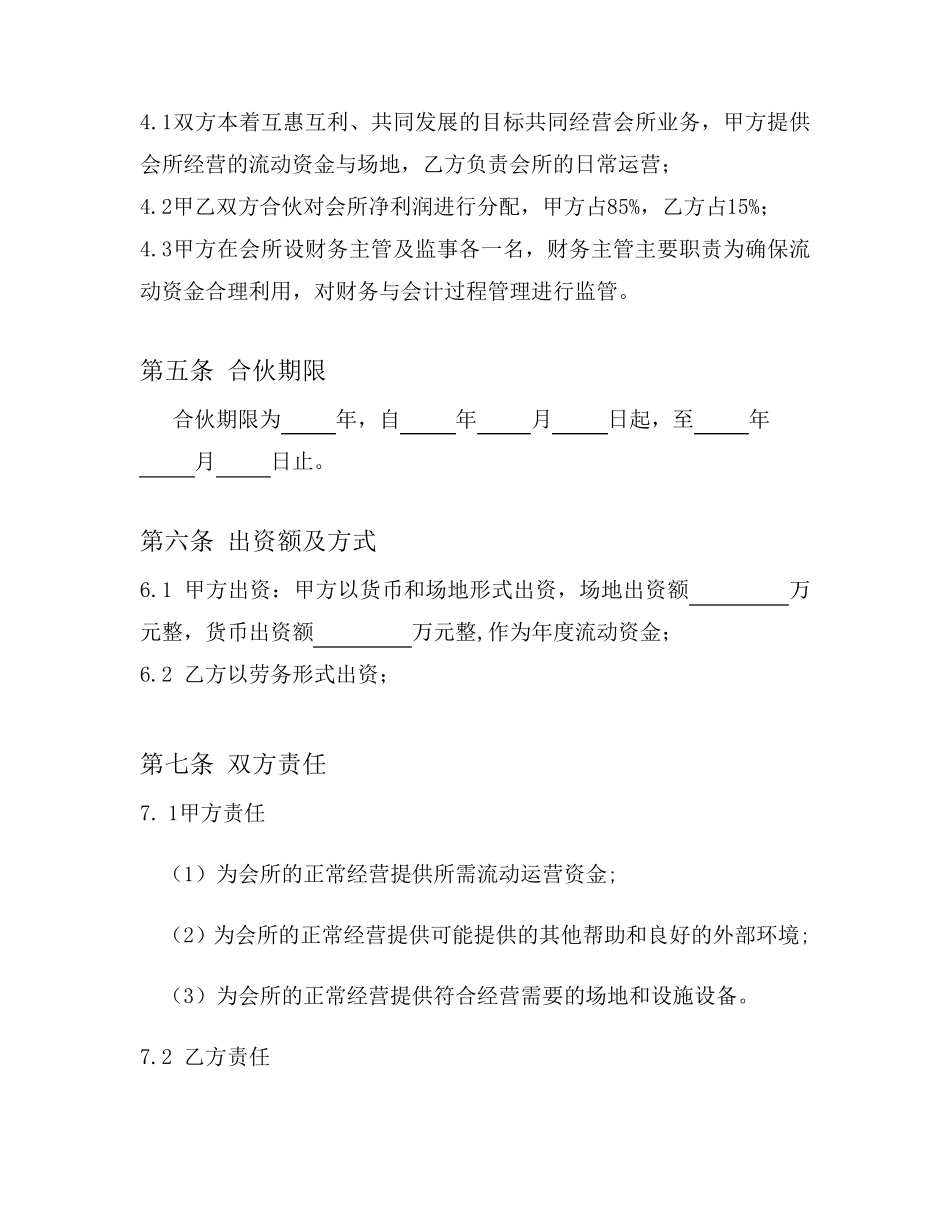 会所经营合作协议_第2页