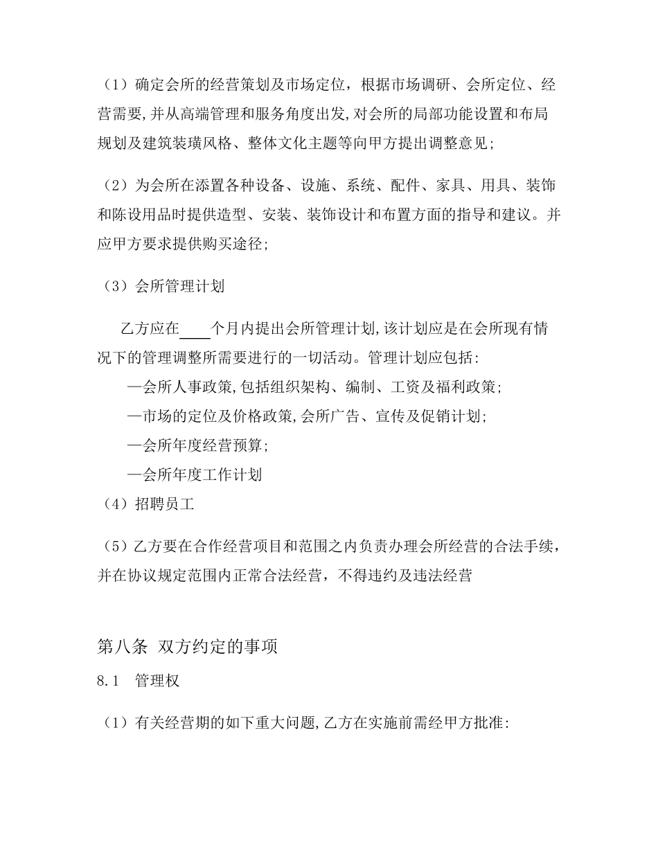 会所经营合作协议_第3页