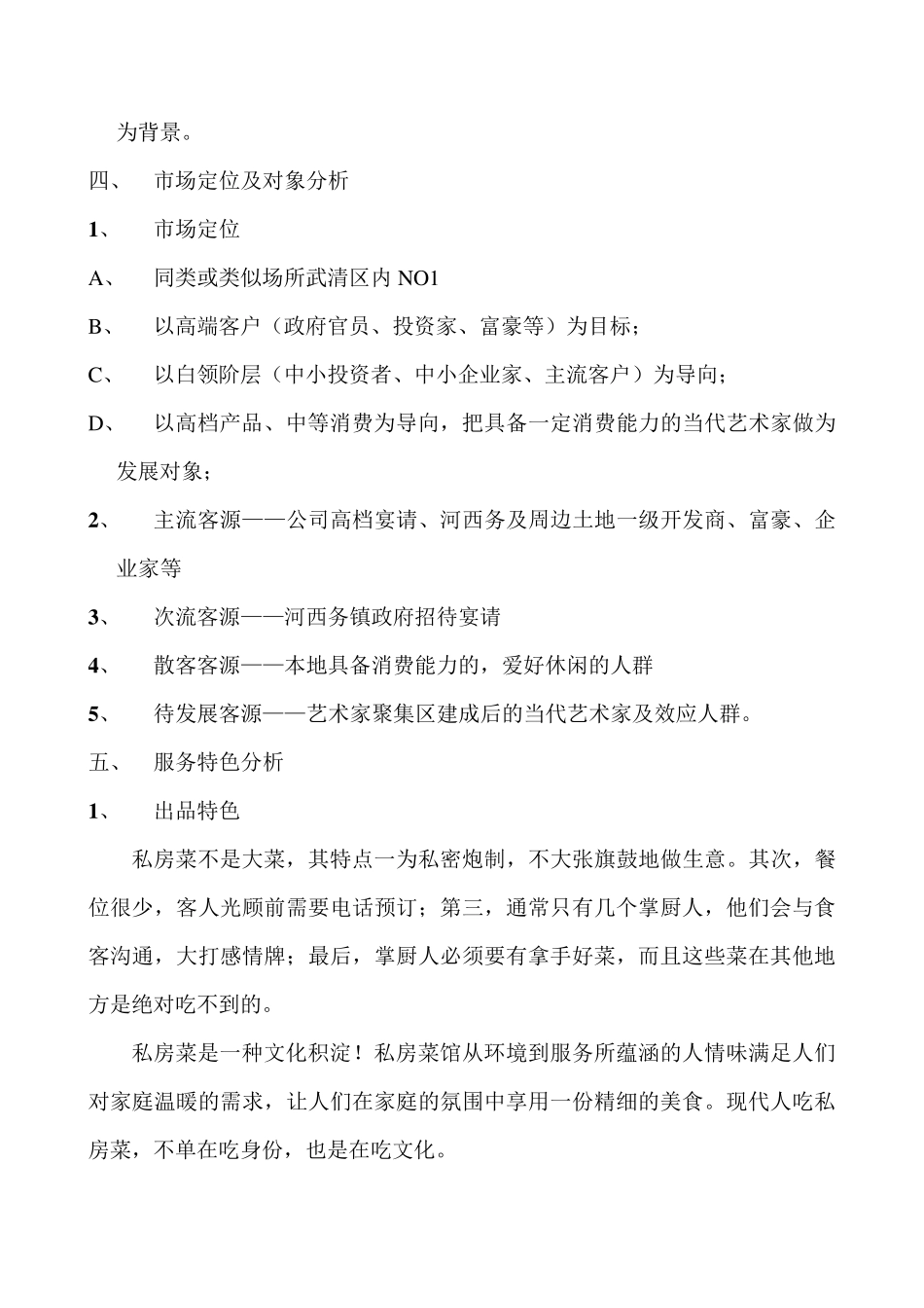 会所经营方案_第3页