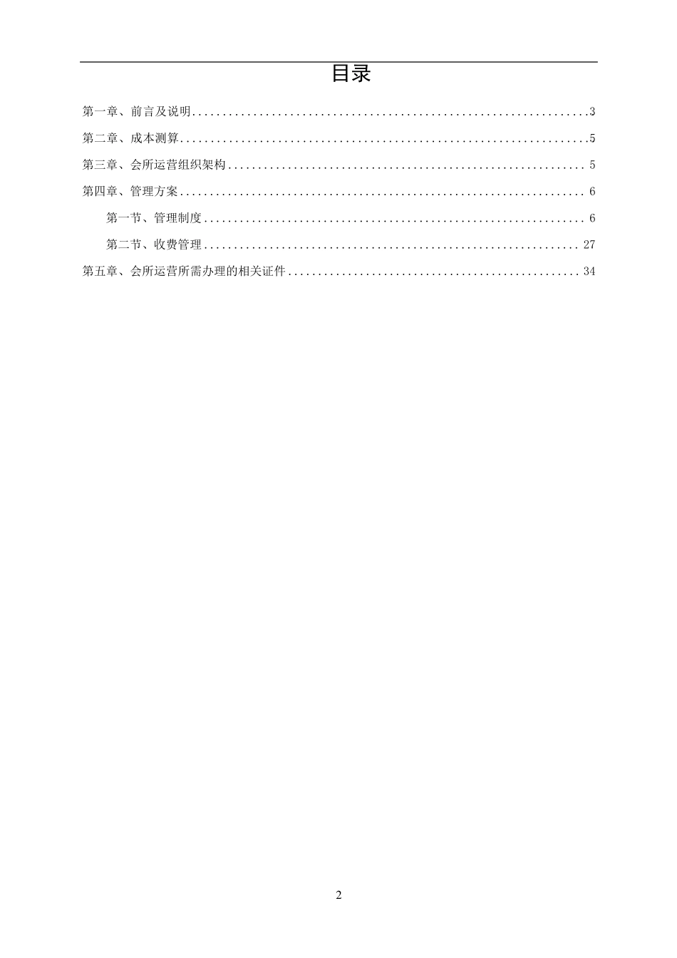 会所经营管理方案_第2页