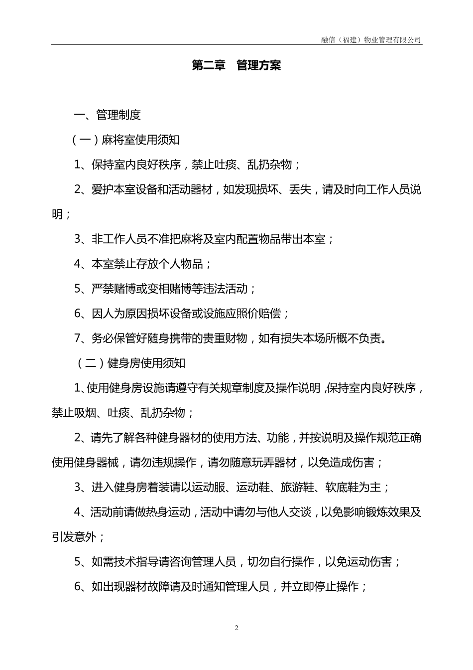 会所经营管理方案2_第2页