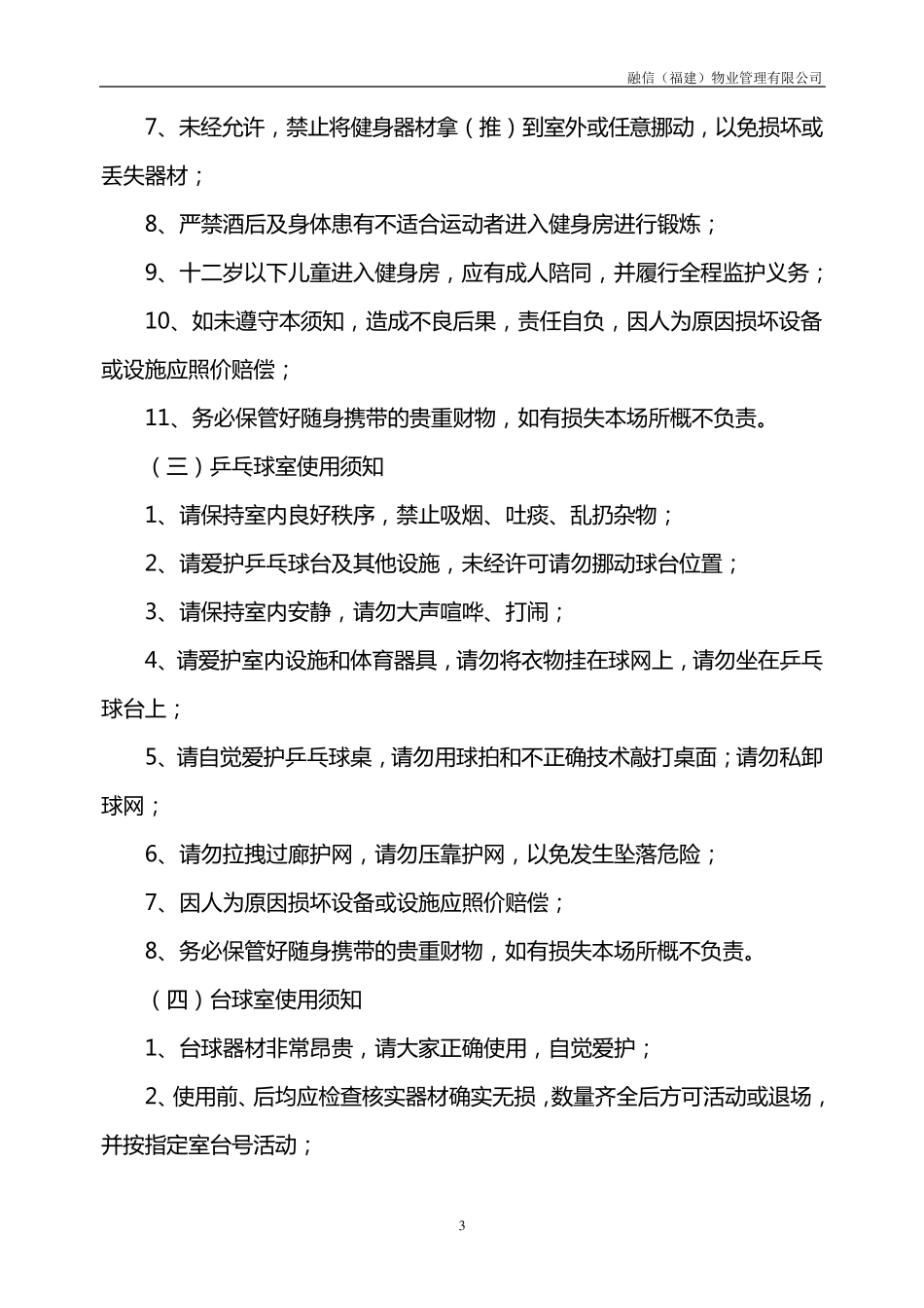 会所经营管理方案2_第3页