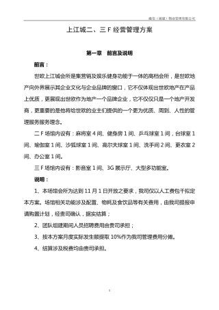 会所经营管理方案2