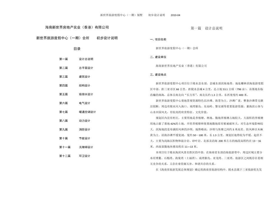 会所设计说明_第1页