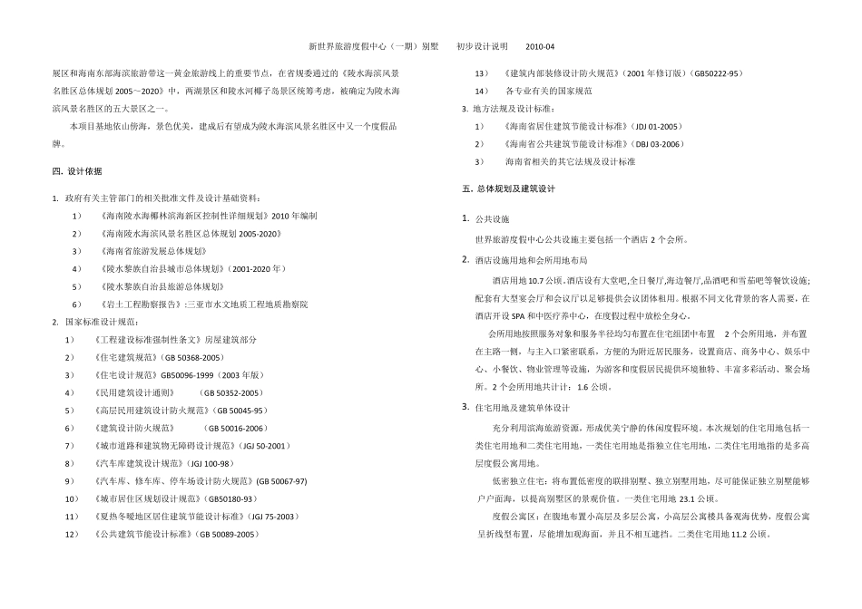 会所设计说明_第2页