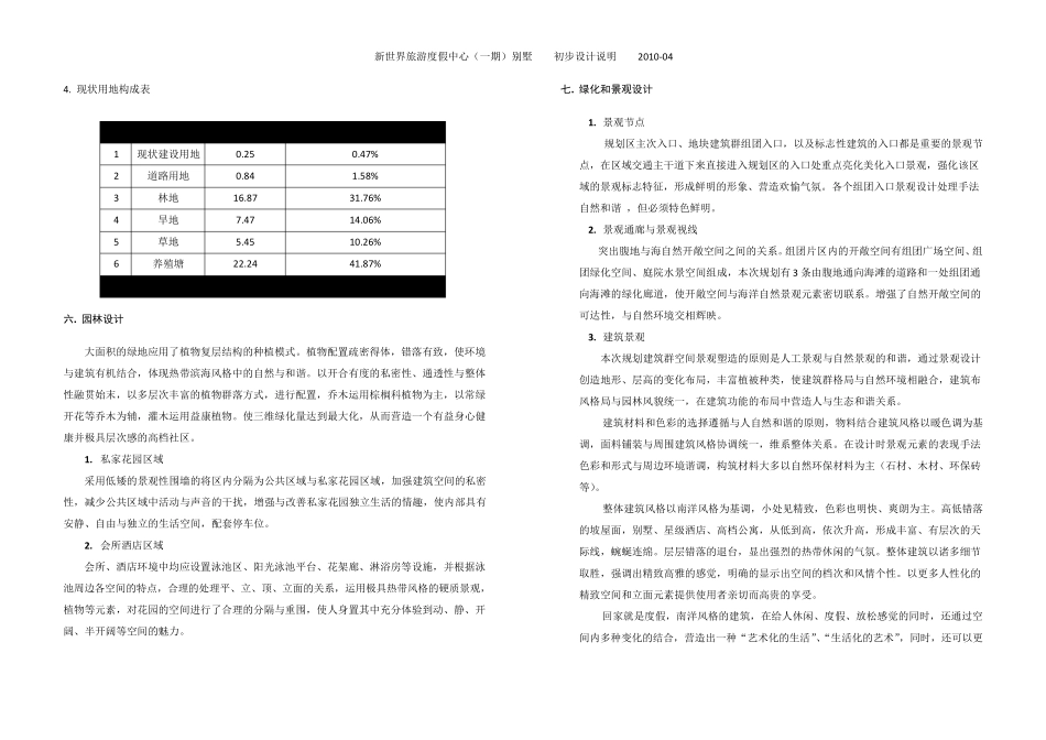 会所设计说明_第3页