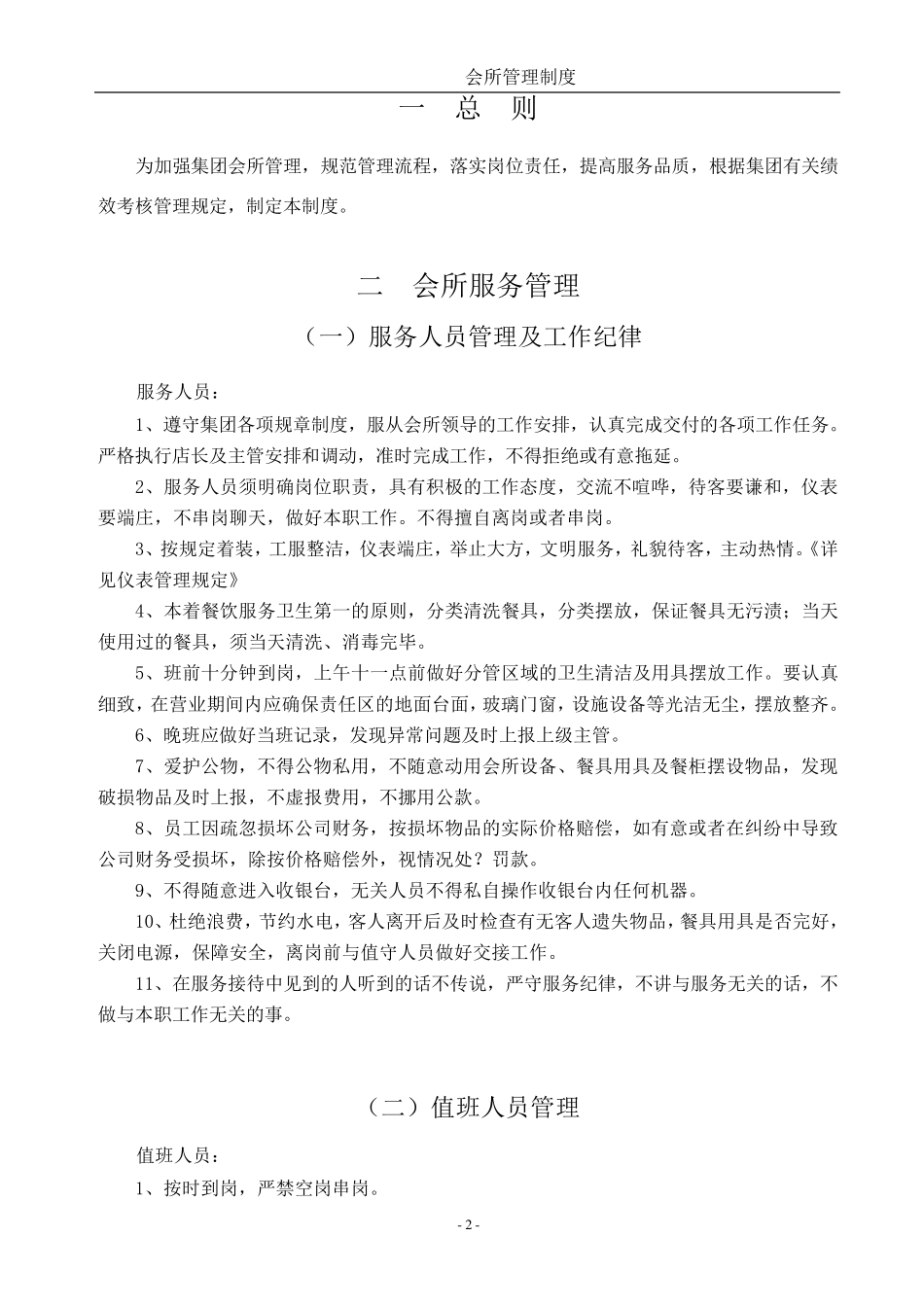 会所详细管理制度_第2页
