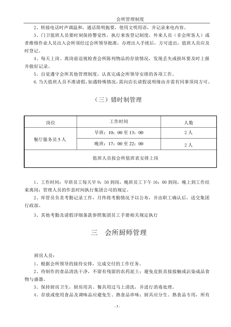 会所详细管理制度_第3页