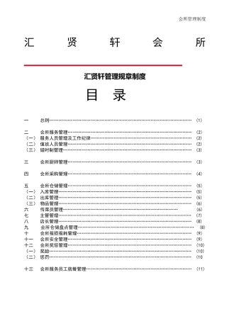 会所详细管理制度
