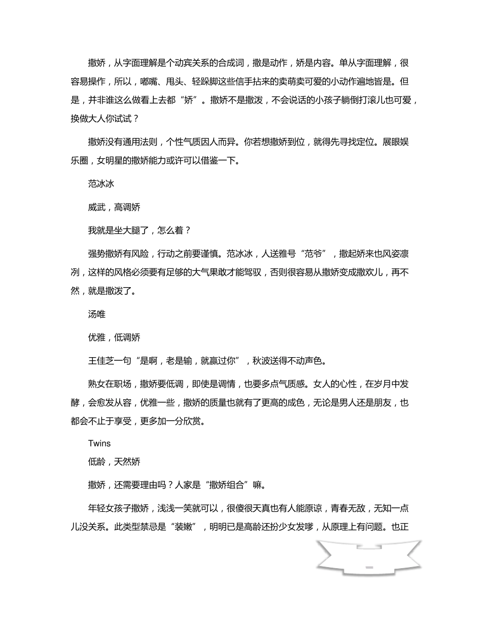 会撒娇的女人不简单_第2页