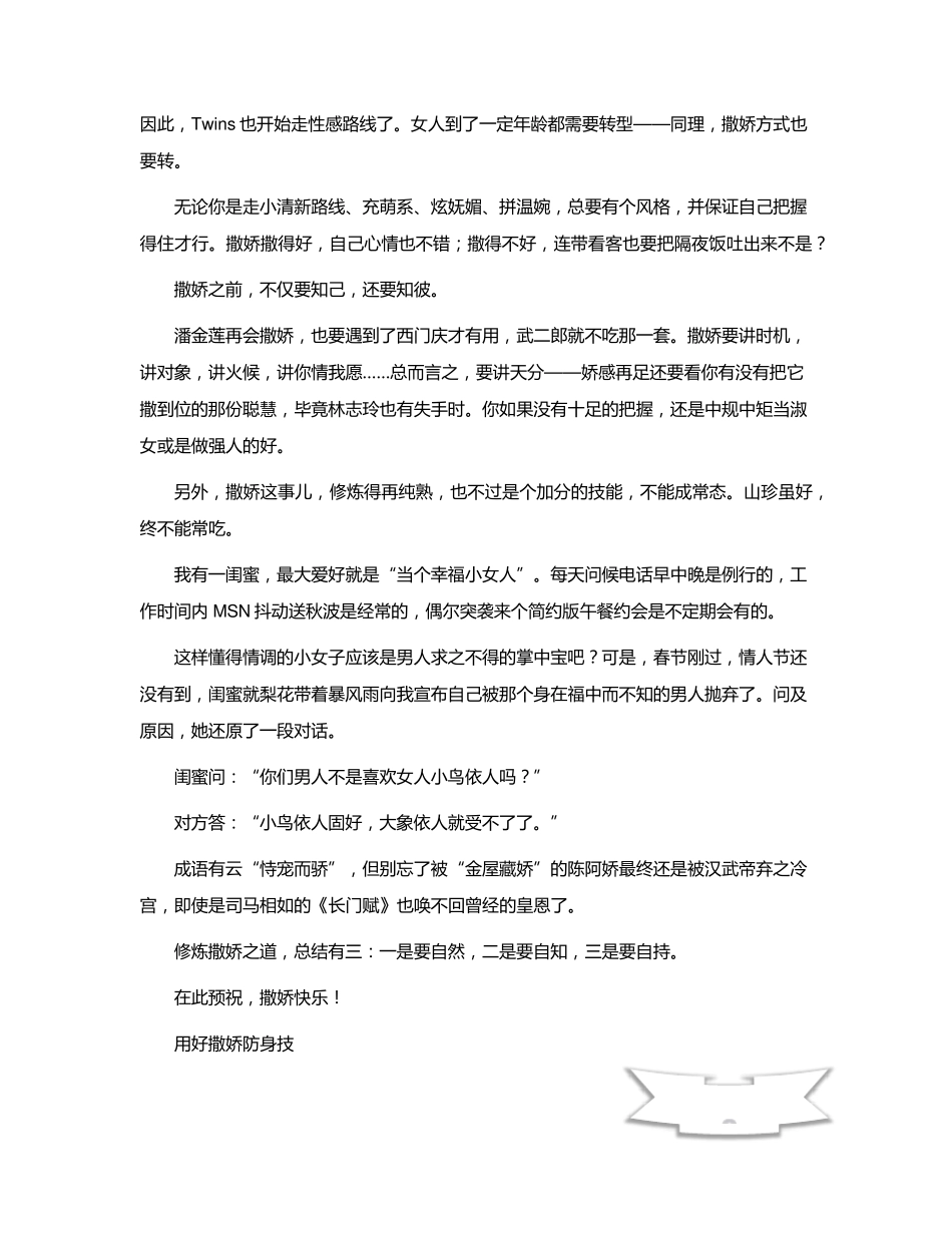 会撒娇的女人不简单_第3页