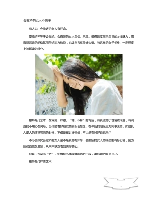 会撒娇的女人不简单