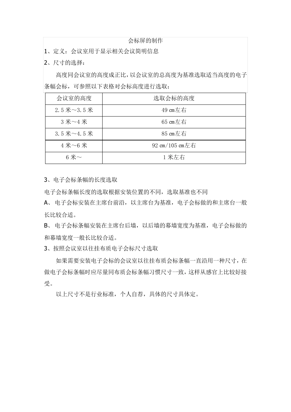会标屏的选取_第1页