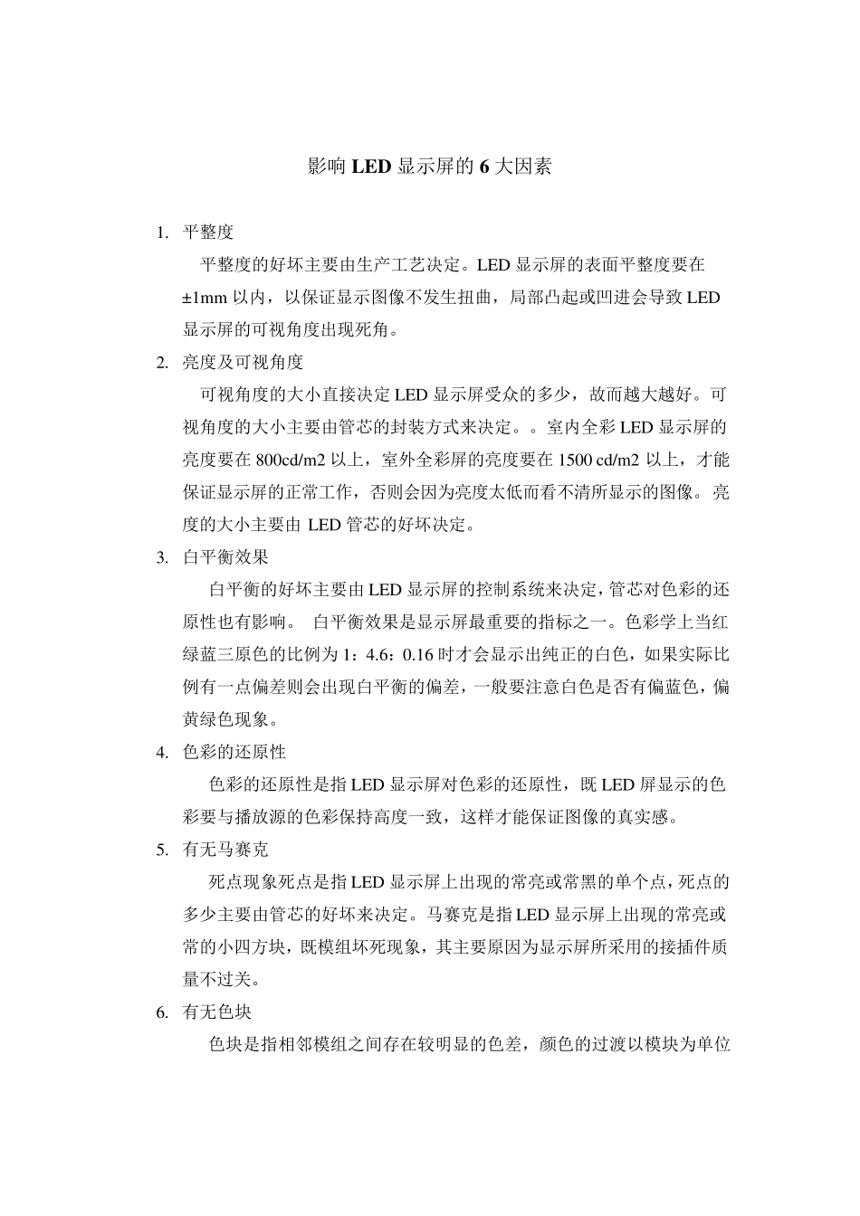 会标屏的选取_第2页