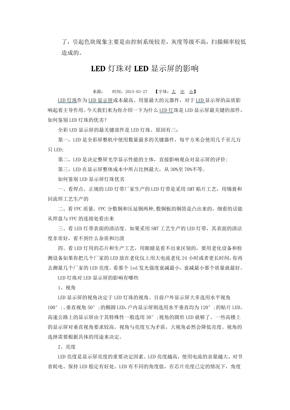 会标屏的选取_第3页